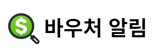 바우처 알림
